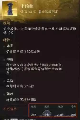 诛仙3法宝技能舞破，诛仙3法宝最多几个技能插图