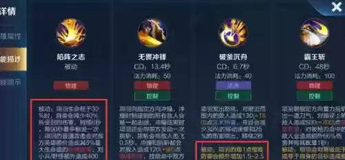 项羽的技能表，项羽的技能名称插图1