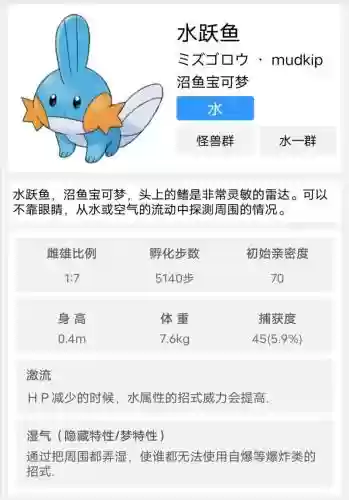 神奇宝贝水跃鱼技能，神奇宝贝水跃鱼配招插图