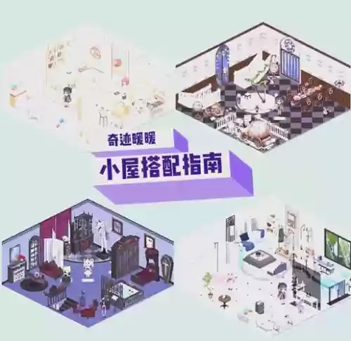 奇迹小屋搭配阵容，奇迹之屋插图