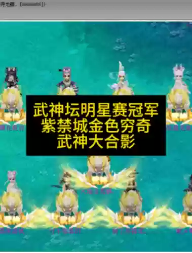 梦幻西游114联武神坛cc，梦幻西游183联武神坛插图