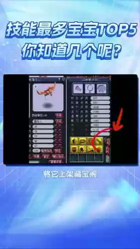 梦幻西游宝宝小技能加点，梦幻 宝宝技能插图1