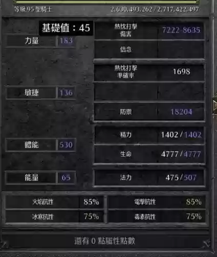 暗黑破坏神2圣骑士加点攻略，暗黑破坏神2重制版圣骑士怎么加点插图
