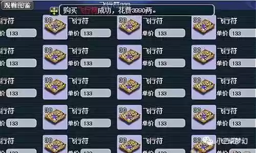梦幻西游酒店卖飞行符，梦幻西游哪里有卖飞行符的插图1