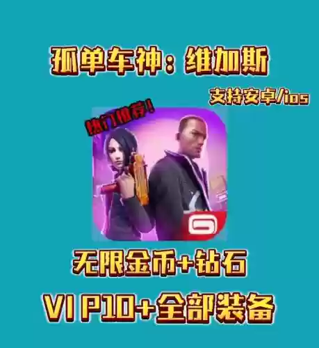 孤单车手维加斯攻略，孤独车手维加斯下载最新版插图
