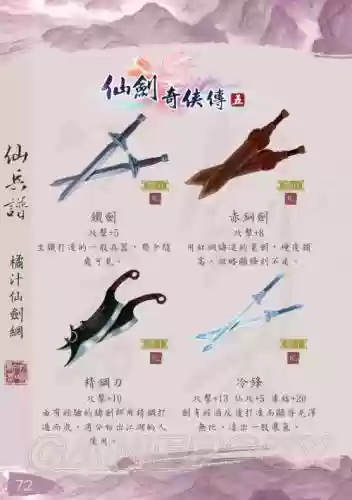 仙剑奇侠传5续传技能，仙剑5续传最强武器