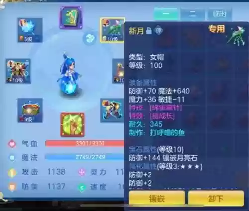 神武天空装备，神武4天宫套装插图
