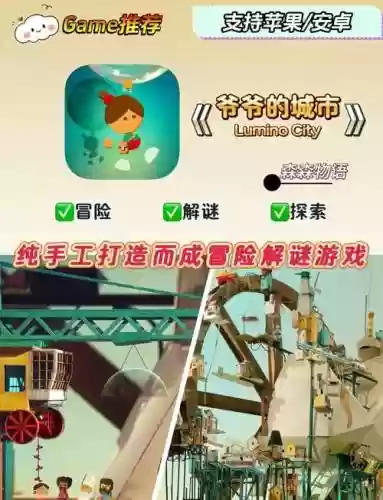 爷爷的城市6攻略，爷爷的城市图文全文攻略插图