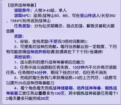 梦幻西游战神任务上限，梦幻西游战神任务奖励插图1