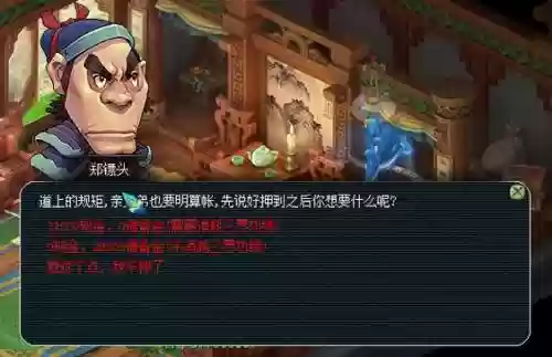 梦幻西游手游只能跑三次镖,梦幻西游手游镖局插图 梦幻西游手游只能跑三次镖,梦幻西游手游镖局插图