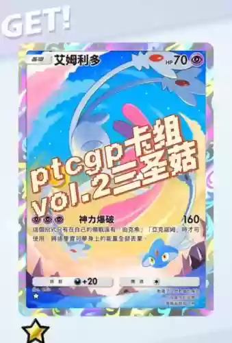 口袋珍珠红圣菇技能，口袋妖怪珍珠救了三圣菇后殿元山咋走插图
