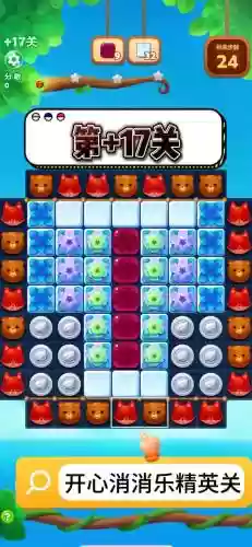 开心消消乐1320的攻略，开心消消乐第1320关插图