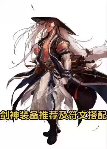 剑神先升级武器吗，剑神带什么武器伤害最高插图