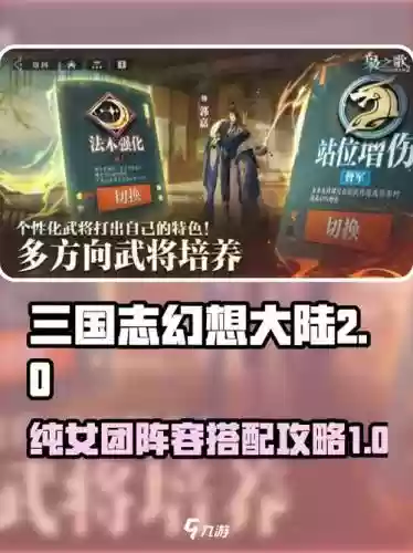 三国志幻想大陆女团阵容搭配，三国志幻想大陆女团阵容是什么插图1