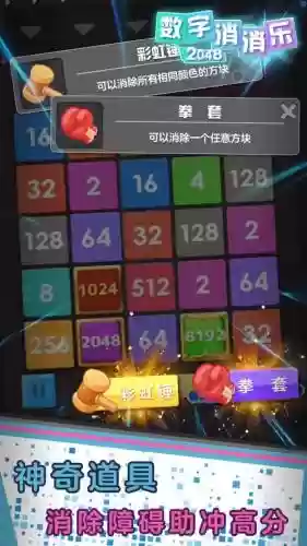 2048消消乐攻略，2048消消乐下载手机版插图