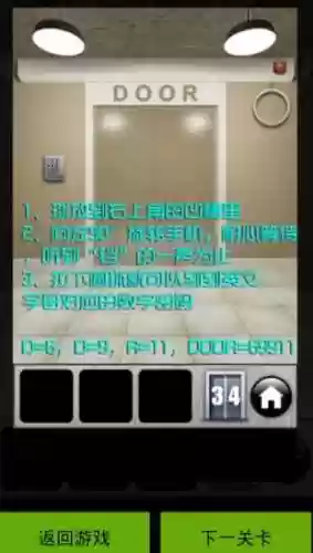 100道门4攻略30关，100道门2017攻略插图