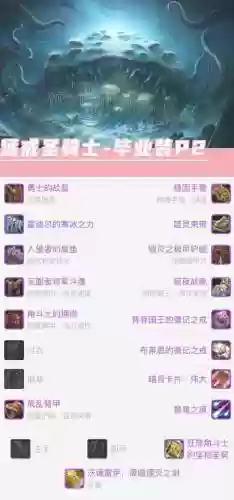 女圣骑士60级装备装备，女圣骑士毕业装备插图