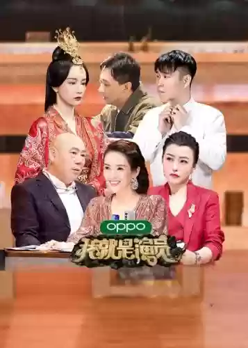 我就是演员3最强阵容搭配，我就是演员3谁被淘汰了插图1
