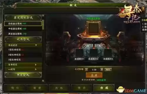 寻秦记单机装备，寻秦记单机装备怎么获得