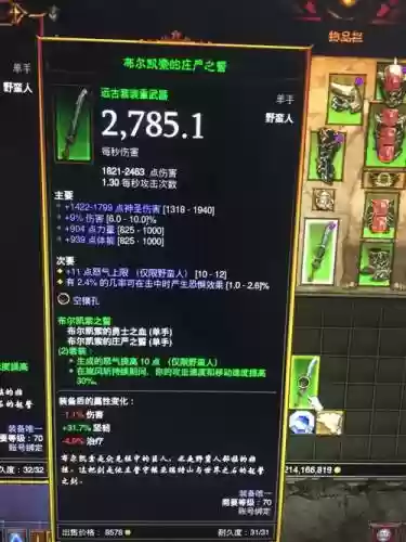 暗黑三武器单，暗黑三职业武器插图