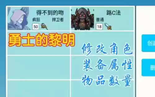 勇士的黎明技能修改，勇士的黎明武器属性修改插图