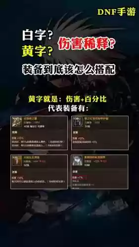 dnf白字武器有哪些，dnf白字有用吗插图1