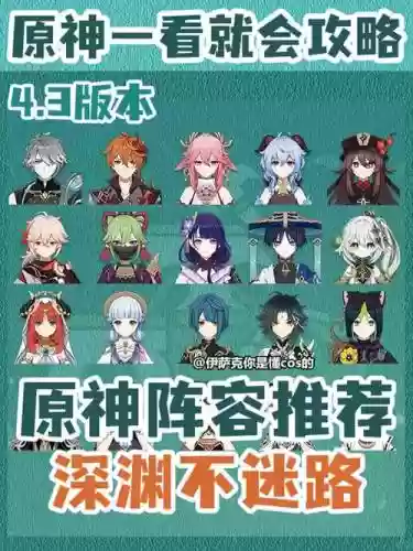 深渊1通关阵容搭配，深渊18插图
