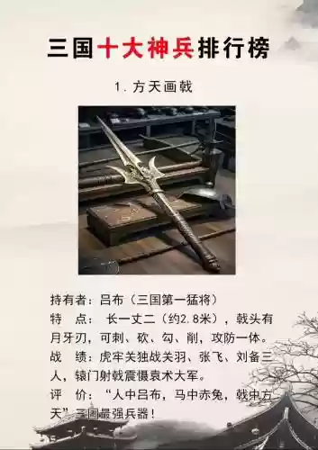 三国75级双手武器，三国75级双手武器有哪些插图