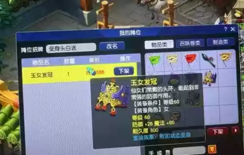 梦幻西游什么套子最贵，梦幻西游套装哪个部位最贵插图