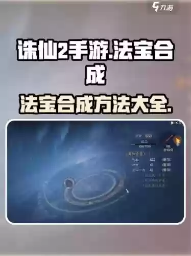 诛仙手游在哪装备法宝，诛仙手游法宝怎么选择插图1
