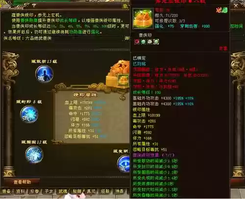 天龙八部侠印对短控技能效果修改，天龙八部侠印怎么升级可以靠刷吗插图
