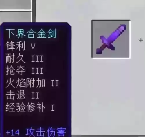我的世界装备附魔，我的世界装备附魔最多几个属性插图