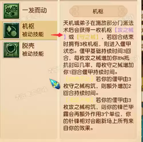 梦幻西游天机城封系，梦幻西游天机城的封印技能插图