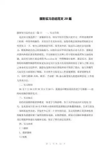 摄影目前掌握技能总结，摄影的专业技能怎么写插图