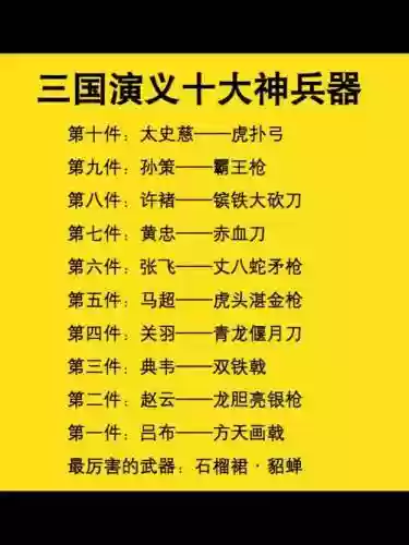三国武将的武器名称，三国武将的武器名称有哪些插图1