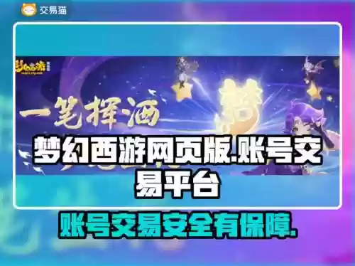 梦幻西游同一账号怎么办，梦幻同一个账号怎么交易插图