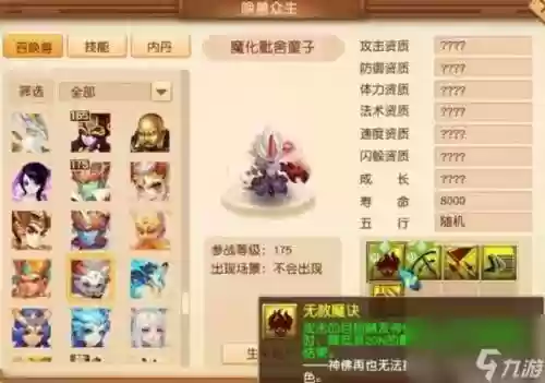 梦幻西游2所有宠物列表，梦幻西游2新宠物插图1