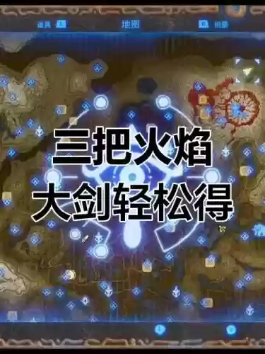 塞尔达武器属性火，塞尔达传说火属性武器插图1
