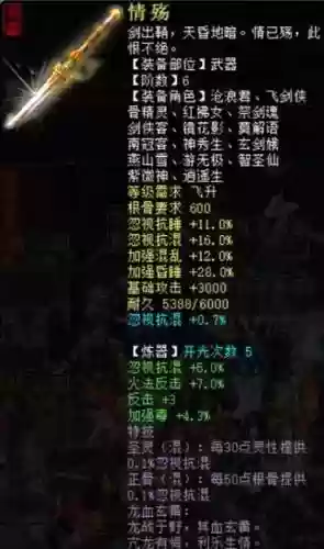 大话2武器炼化数据，大话2武器炼化数据在哪看插图
