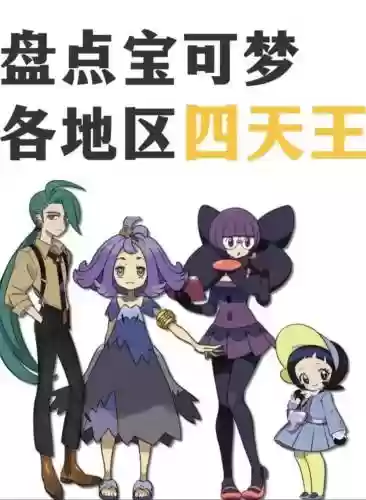 口袋妖怪日月攻略4大天王，口袋妖怪日月四天王插图1