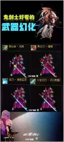 鬼剑75至85史诗武器，鬼剑士75史诗武器插图1
