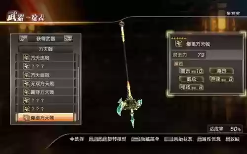 三国无双猛将传武器升级金手指，三国无双猛将传将星模式攻略插图