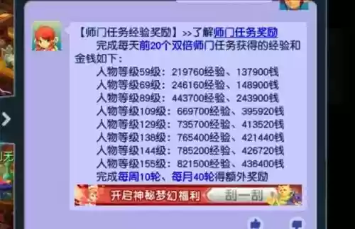梦幻西游师门贮备金，梦幻西游师门任务金钱奖励一览表插图1