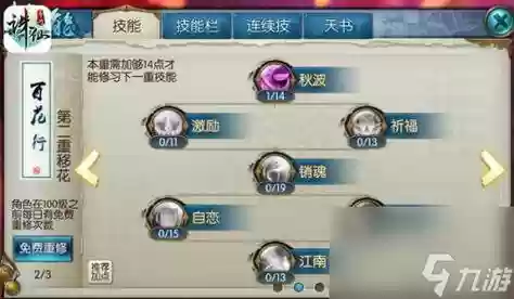 诛仙3天华技能模拟，诛仙3天华技能模拟怎么设置插图