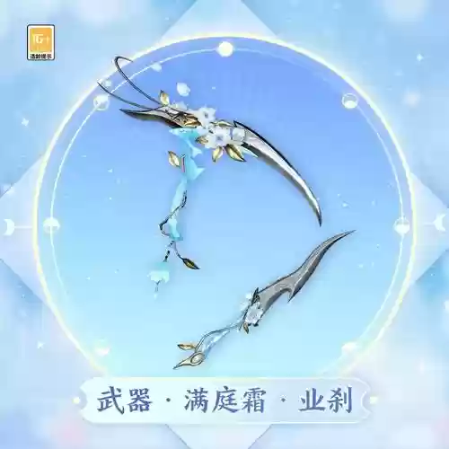 武器蝶恋花，蝶恋花剑插图1