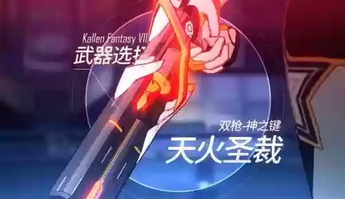 天帝带火属性武器，天帝带火属性武器是什么插图1