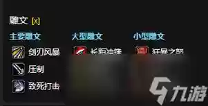 6.1武器战pvp雕文，魔兽世界70级武器战雕文插图1
