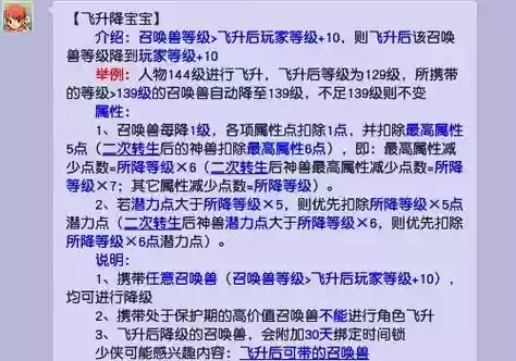 梦幻西游飞升宠物介绍，梦幻西游飞升降bb新规定插图