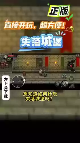 遗失城堡攻略，遗失城堡攻略视频插图