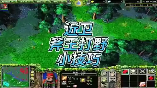 斧王攻略视频，斧王打法插图